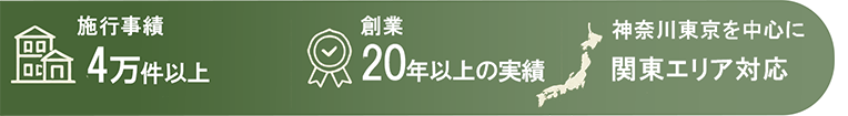 施工実績